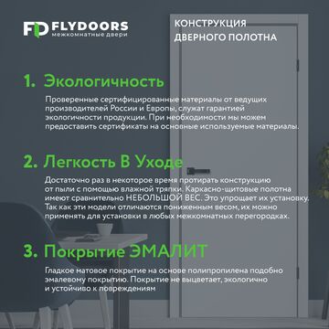 преимущества конструкции дверного полотна