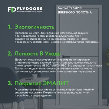 особенности межкомнатной двери FUSION 32