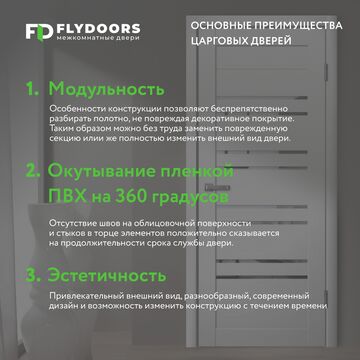 преимущества конструкции дверного полотна