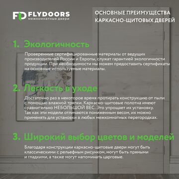 конструкция дверей LA STELLA