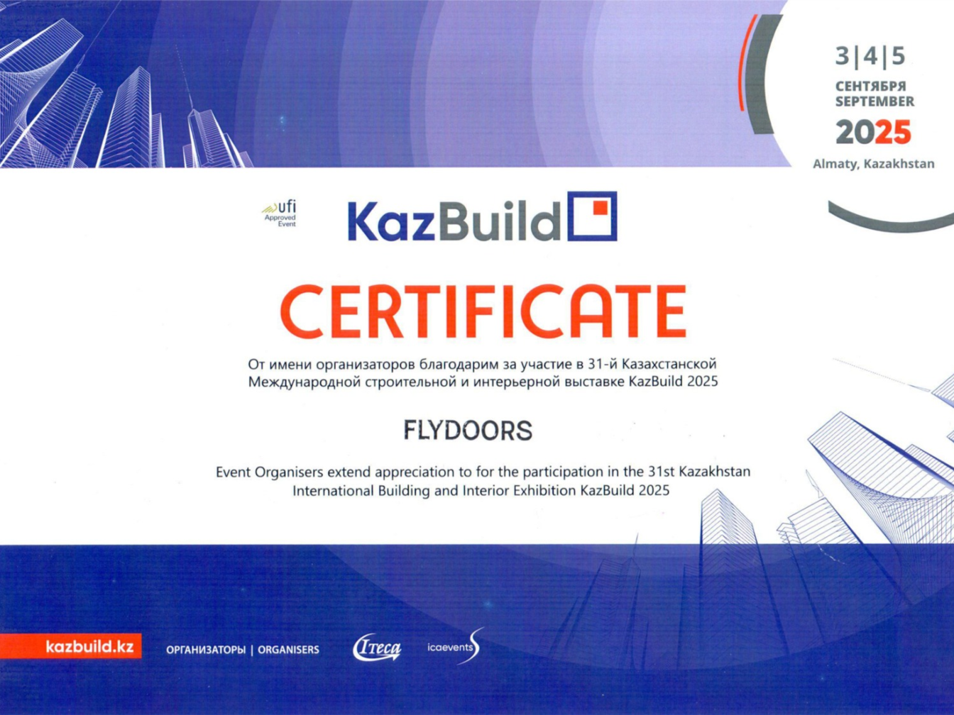 Сертификат  KazBuild 2025