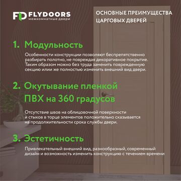 основные преимущества дверей LA STELLA