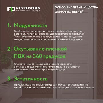 преимущества конструкции дверного полотна