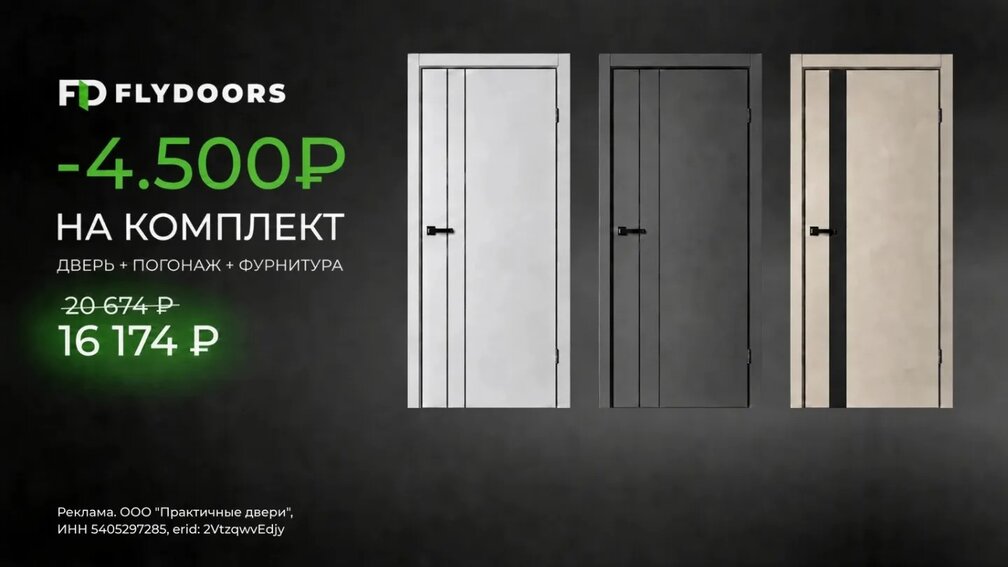 Комплект межкомнатной двери FLYDOORS из новой коллекции со скидкой - 4500 рублей в Кемерове