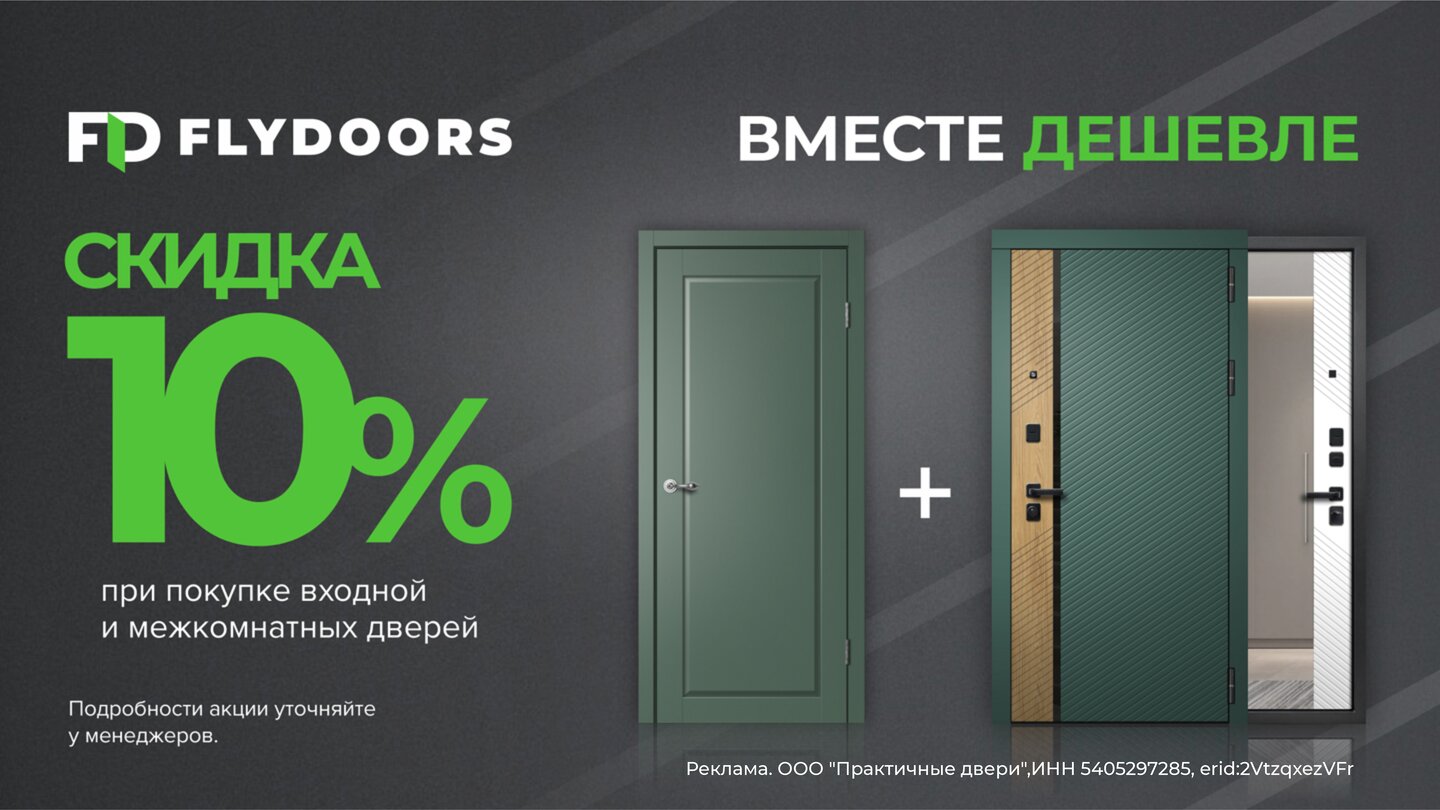 Входная и межкомнатные двери вместе дешевле