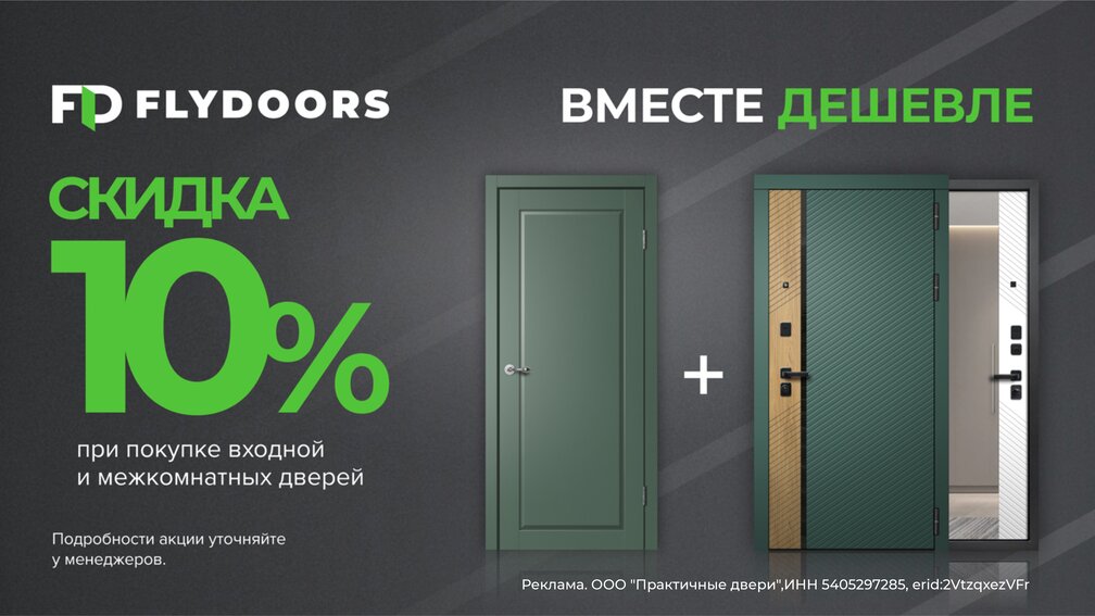 Входная и межкомнатные двери вместе дешевле